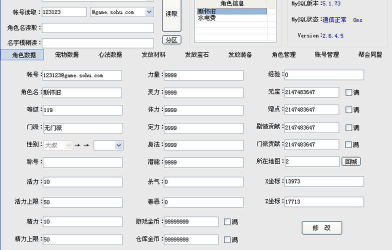 天龙八部单机声望