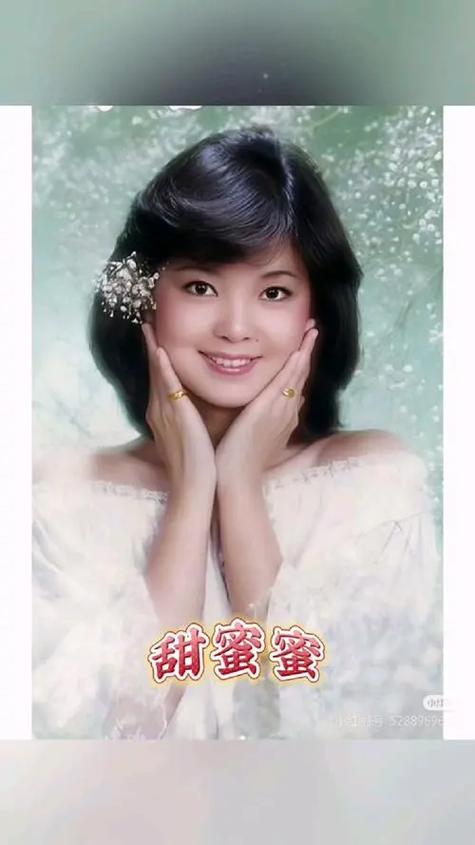 邓丽君原唱甜蜜蜜
