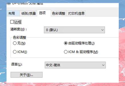 打印机属性怎么设置彩色