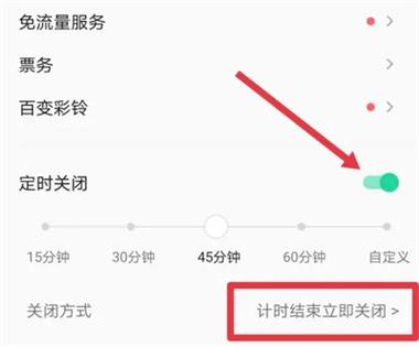 qq音乐通知栏设置开启方法缩略图