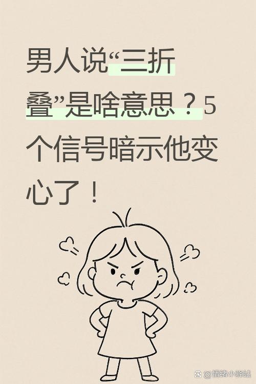 男人说“三折叠”是啥意思