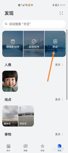 华为手机界面整理合并