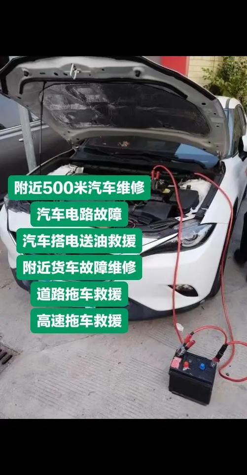 附近修车搭电师傅电话号码