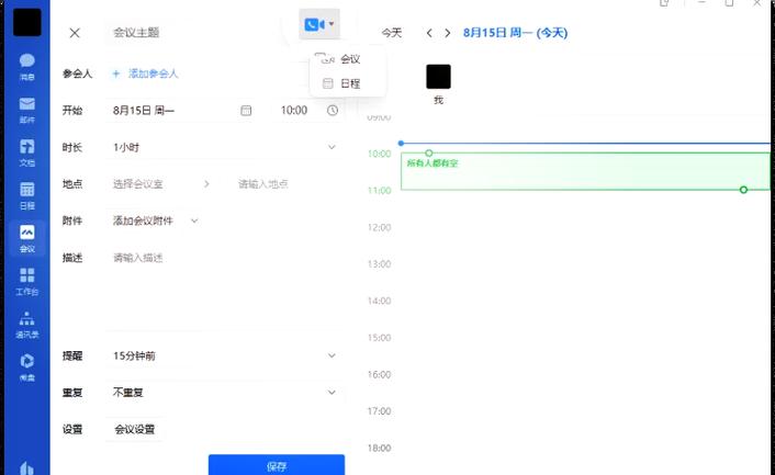 两人腾讯会议怎么设置会议时长限制