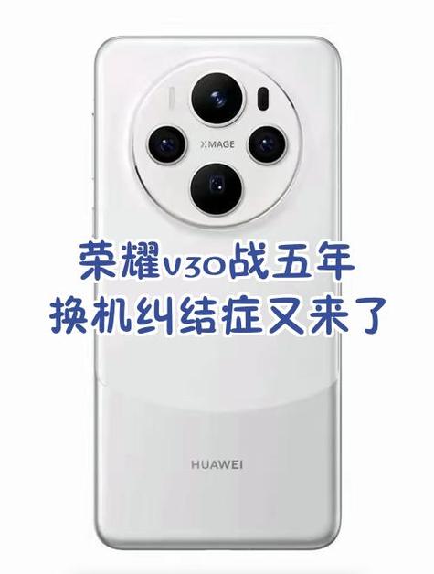 荣耀V30手机突然开不了机原因