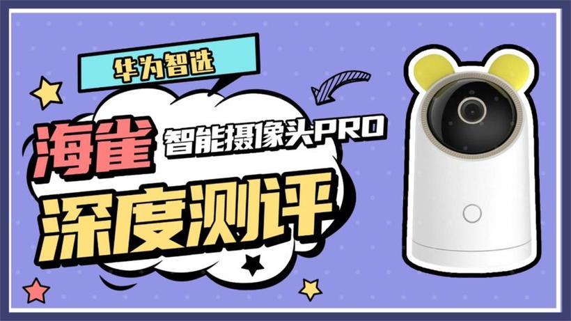 华为海雀摄像头解绑方法