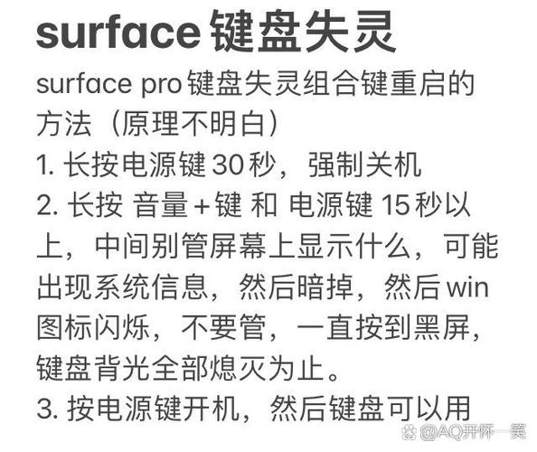 surface键盘不亮了缩略图