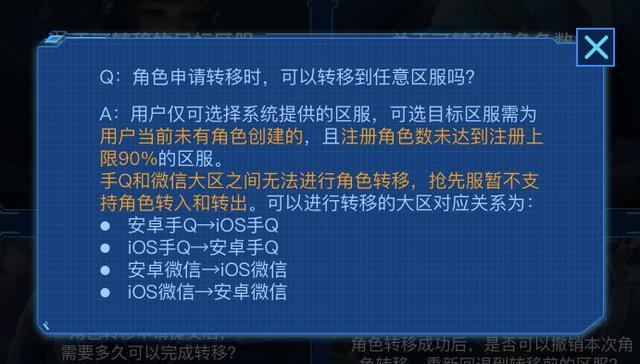 王者荣耀角色转移成功