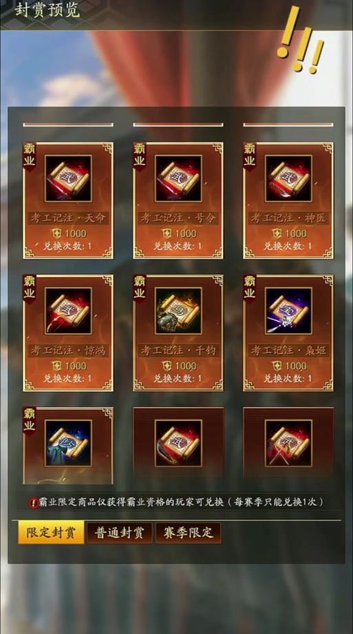 霸业兑换什么特技