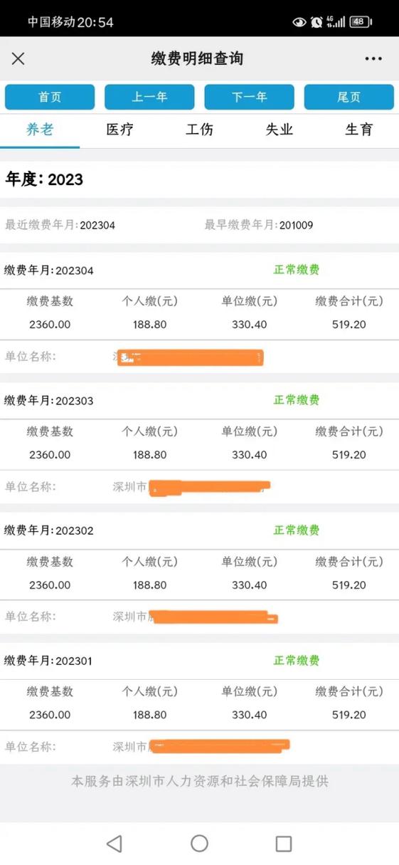 个人社保缴费步骤缩略图