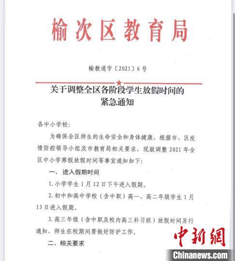 榆次区教育局公告