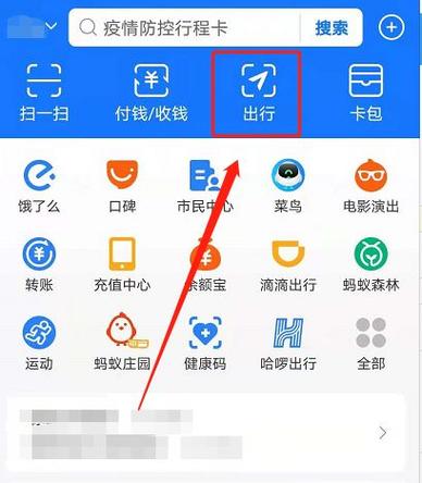 北京地铁支付宝乘车码