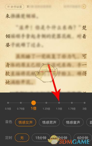 如何设置一边听书一边看短剧的步骤