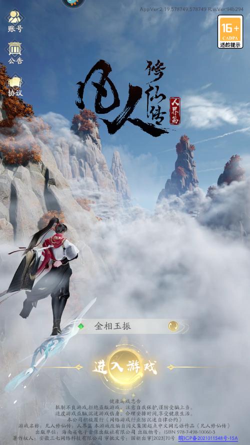 凡人修仙传仙界篇下载缩略图