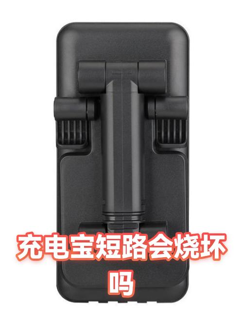 充电宝短路会怎么样