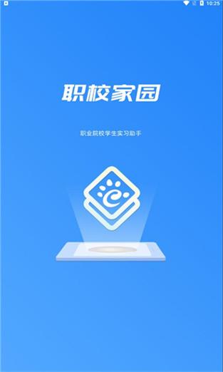 职校家园旧版本app亮点