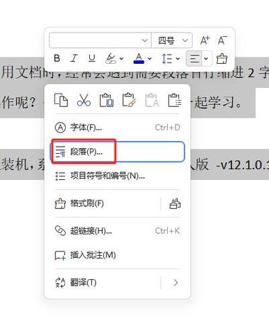 word首行缩进两个字符
