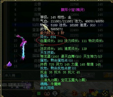 问道手游仙阳剑值得培养吗