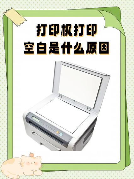 打印机打印不出来是空白的