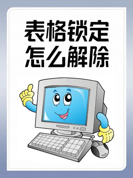 word文档表格怎么解除锁定