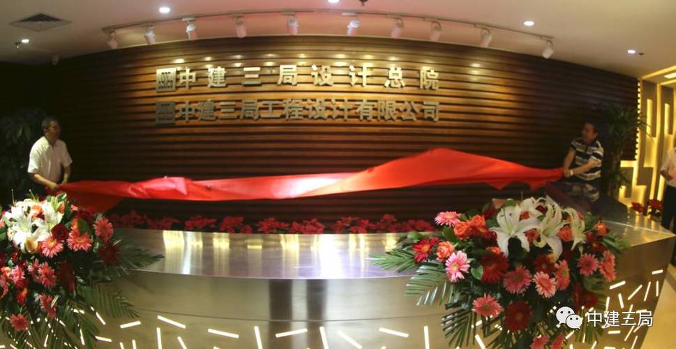 中建三局设计院怎么样