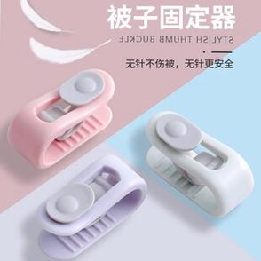 被子固定器固定被子的哪些地方
