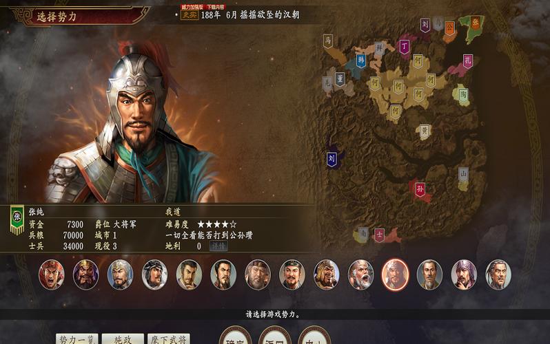 三国志14顶级难度图标
