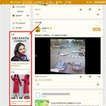 QQ空间评论广告