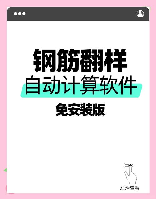 钢筋翻样软件下载安卓版截图