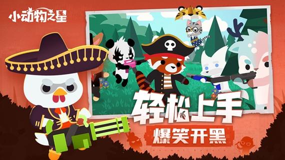 小动物之星无限金币无限钻石