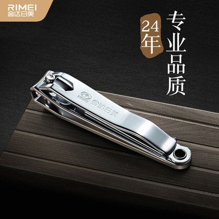 脚指甲刀