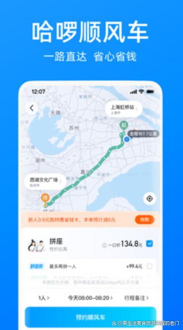 哈罗顺风车怎么看车主位置
