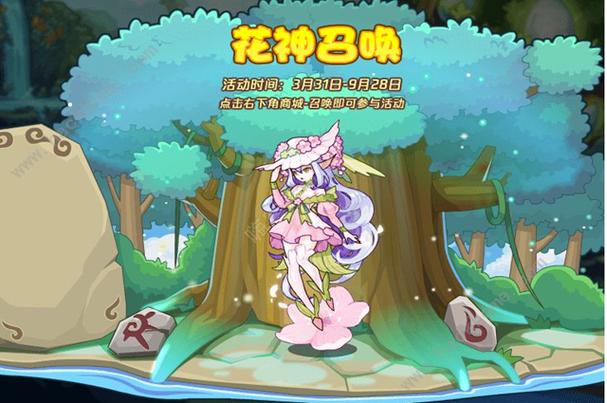 洛克王国花神召唤礼遇契约