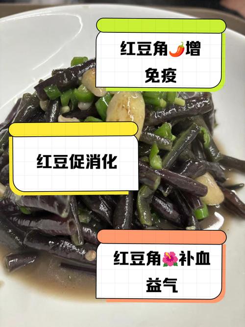 红豆角的功效与作用