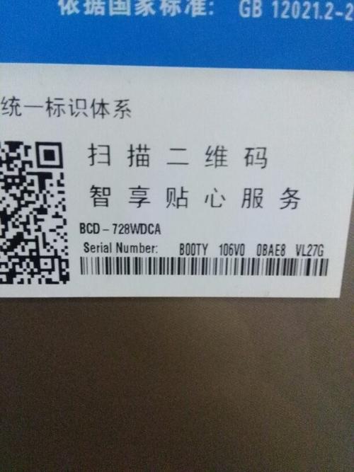 海尔冰箱机身二维码在哪里