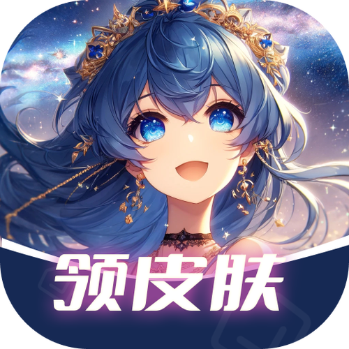 天天领皮肤免广告版游戏截图