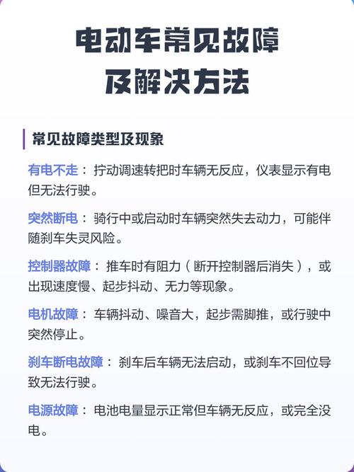 电动车常见故障与维修方法