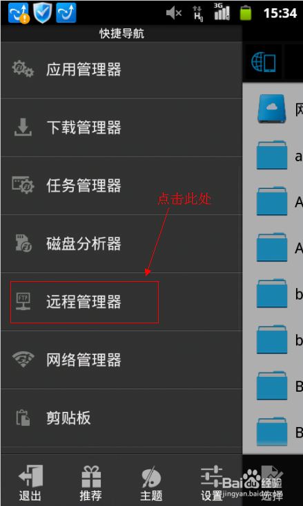 怎么把安卓手机里的游戏资料传导出