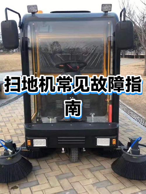 扫地机常见故障