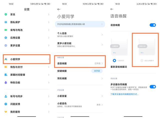 如何设置小米手机唤醒小爱同学图标