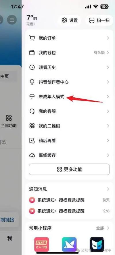 抖音怎么切换成青少年模式