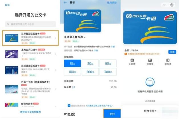 安卓手机怎么把公交卡添加手机里