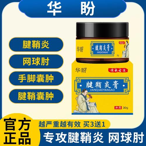 明华盼膏能抹好腱鞘炎吗