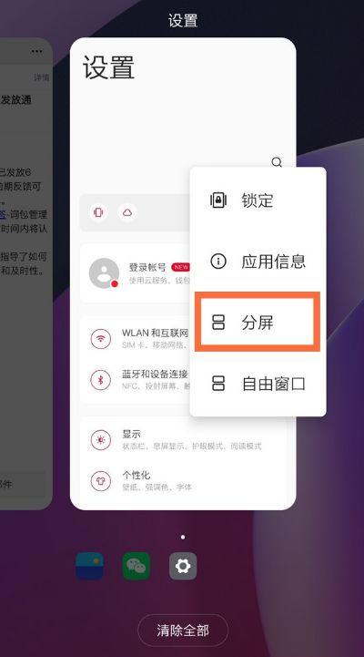 一加手机分屏模式怎么开启