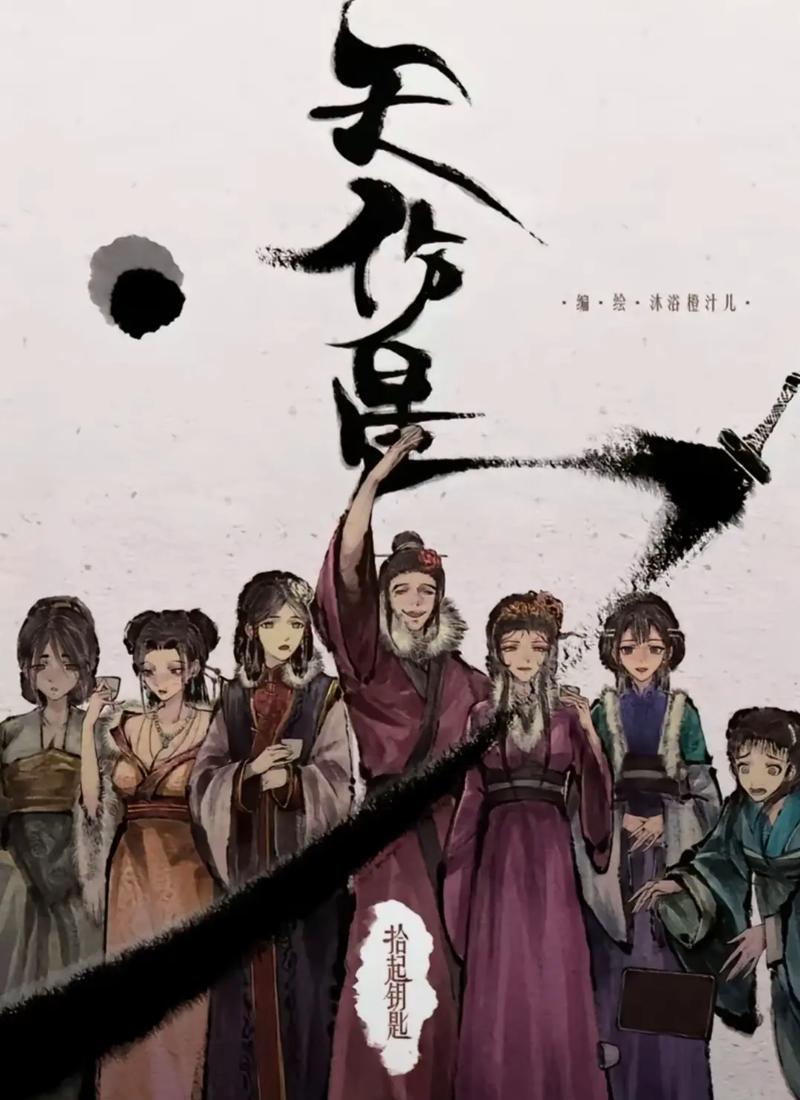 樱花漫画《天伤星》百度网盘