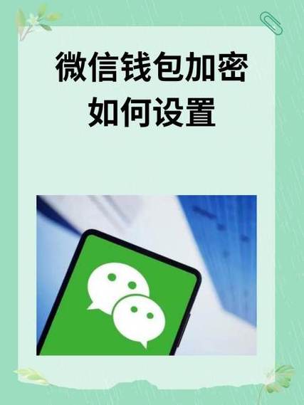 vivo微信钱包怎么加密