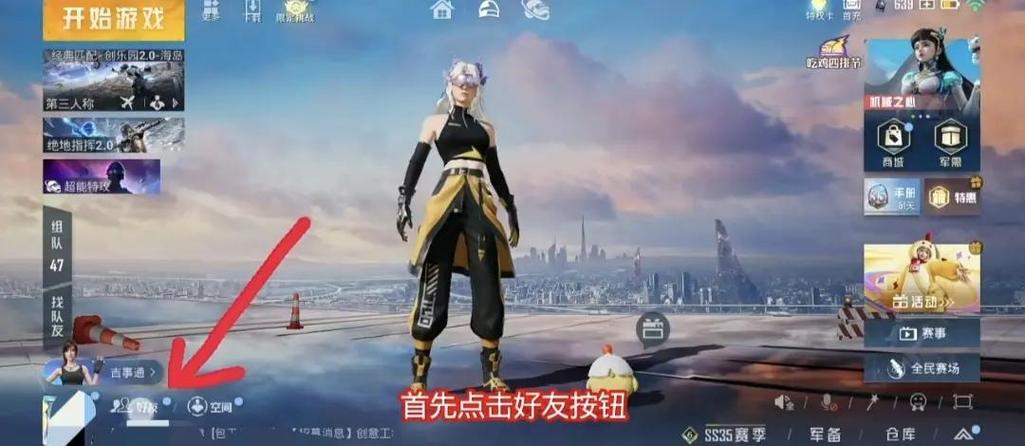 和平精英的游戏好友怎么删除