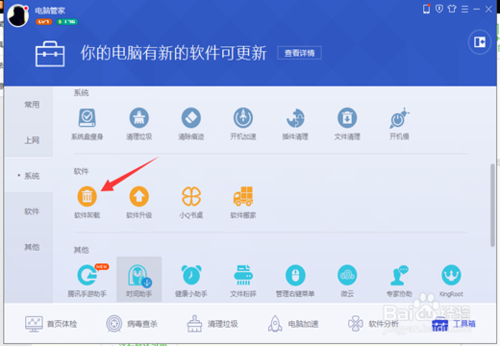怎么卸载电脑管家