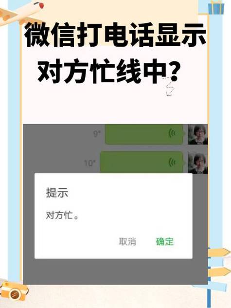 小米手机微信系统处于通话状态