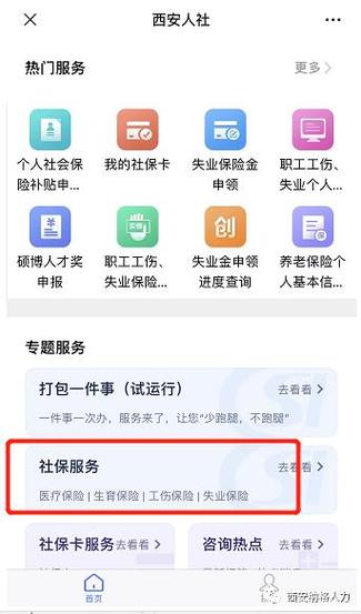 陕西人社12333人工服务怎么打